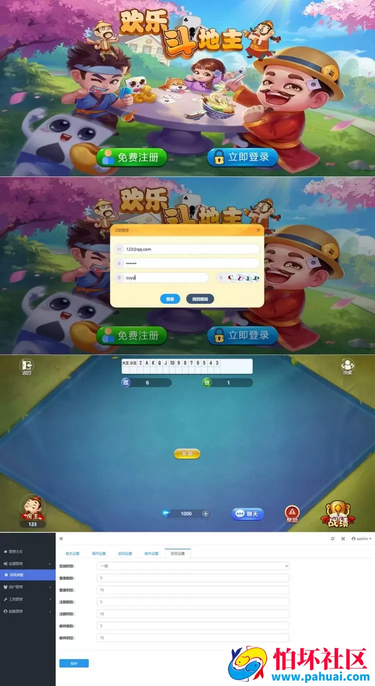 自适应PHP休闲斗地主小游戏源码 斗地主棋牌游戏源码 带管理后端