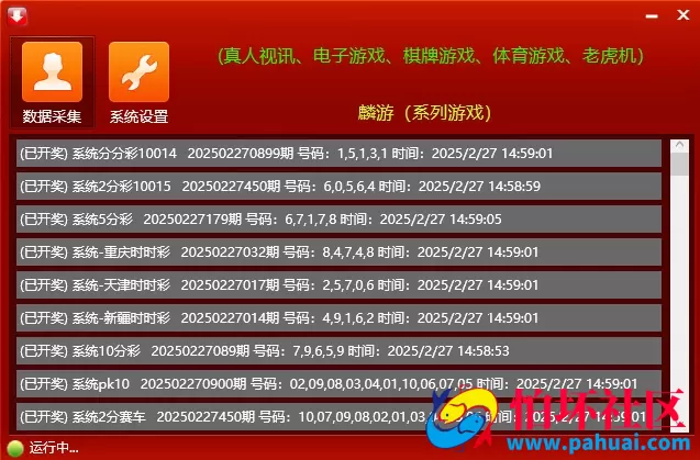 九州国际高端时时彩系统 .NET语言彩票平台源码 可预设开奖可控杀 运营级彩票系统