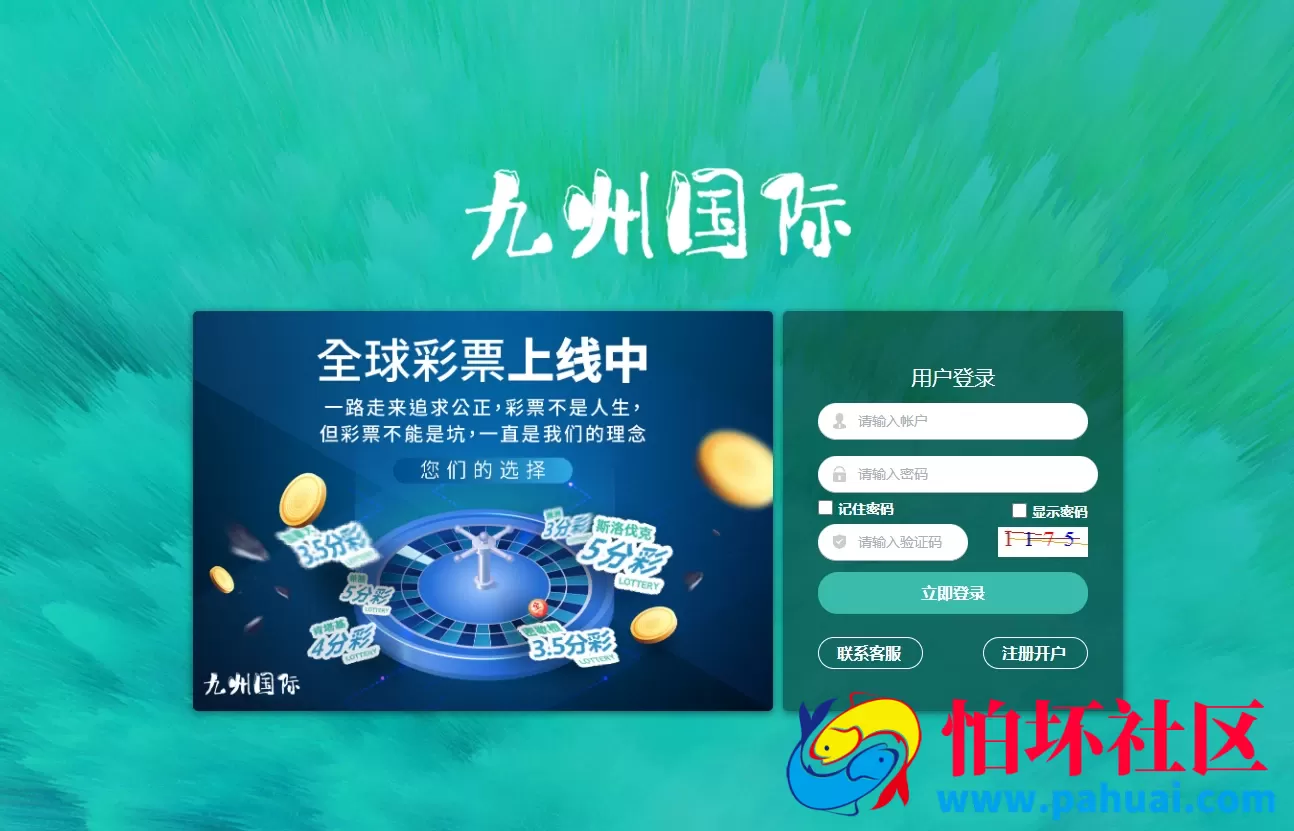 九州国际高端时时彩系统 .NET语言彩票平台源码 可预设开奖可控杀 运营级彩票系统