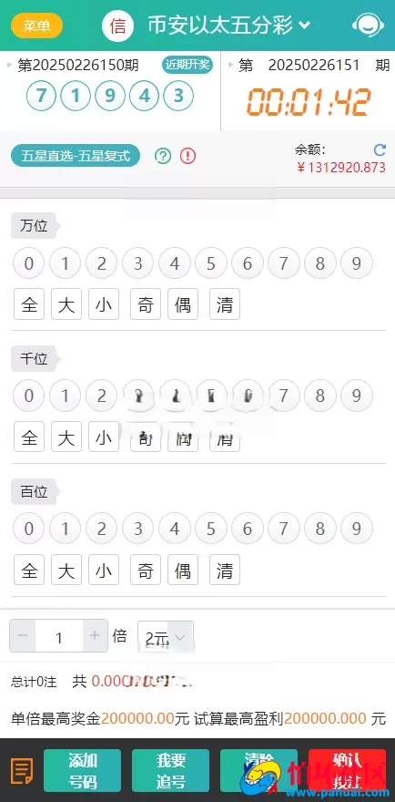 九州国际高端时时彩系统 .NET语言彩票平台源码 可预设开奖可控杀 运营级彩票系统