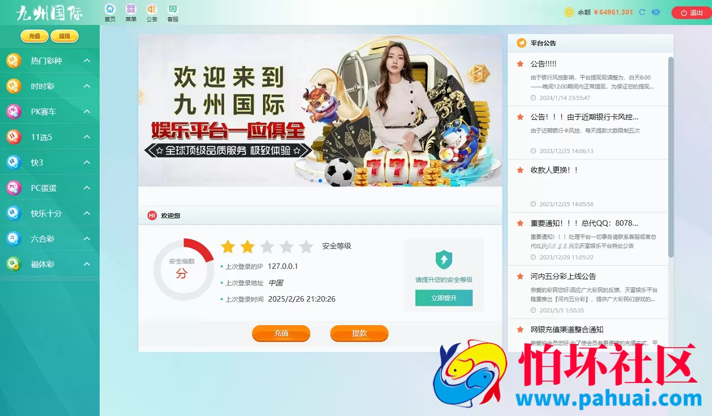 九州国际高端时时彩系统 .NET语言彩票平台源码 可预设开奖可控杀 运营级彩票系统