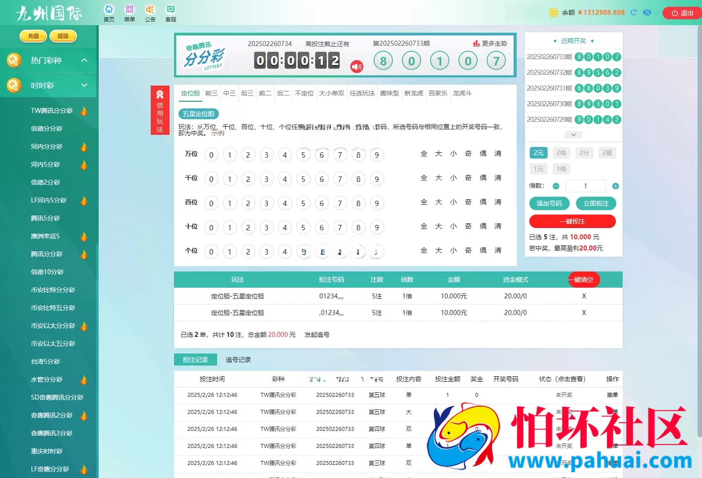 九州国际高端时时彩系统 .NET语言彩票平台源码 可预设开奖可控杀 运营级彩票系统