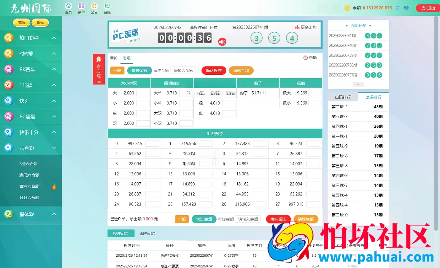 九州国际高端时时彩系统 .NET语言彩票平台源码 可预设开奖可控杀 运营级彩票系统