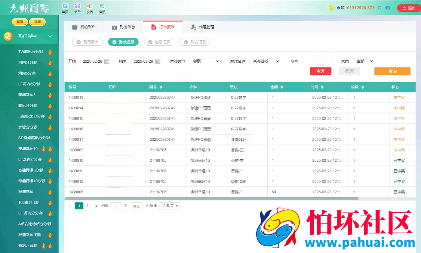 九州国际高端时时彩系统 .NET语言彩票平台源码 可预设开奖可控杀 运营级彩票系统