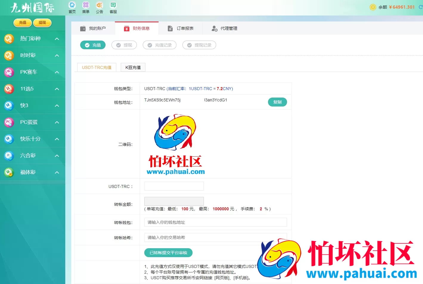 九州国际高端时时彩系统 .NET语言彩票平台源码 可预设开奖可控杀 运营级彩票系统
