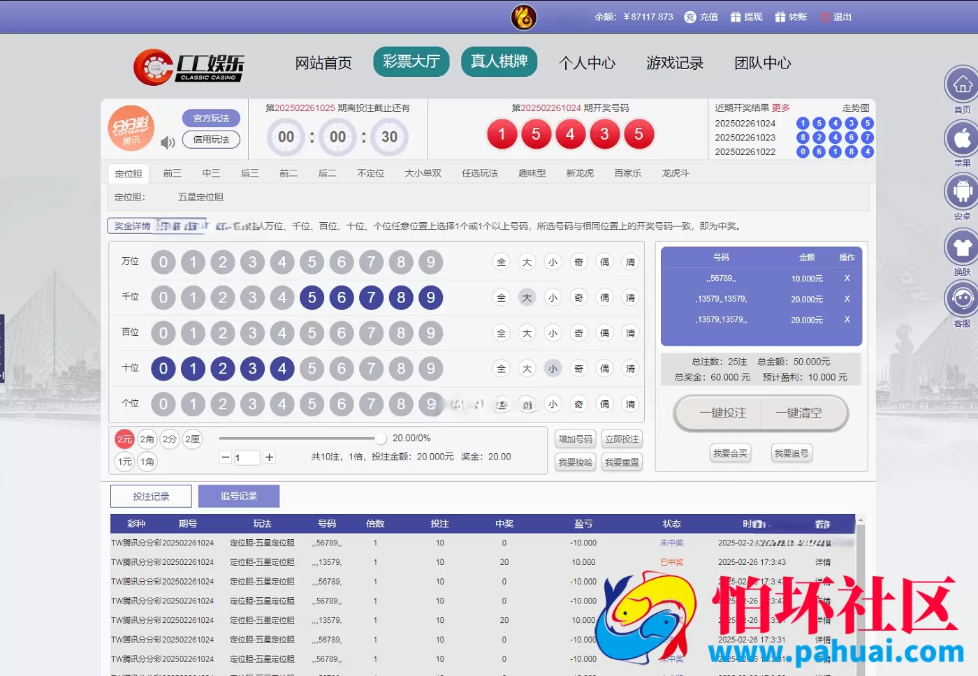 最新CC娱乐彩票系统源码 .NET时时彩源码 高端时时彩系统 菠菜源码完整版