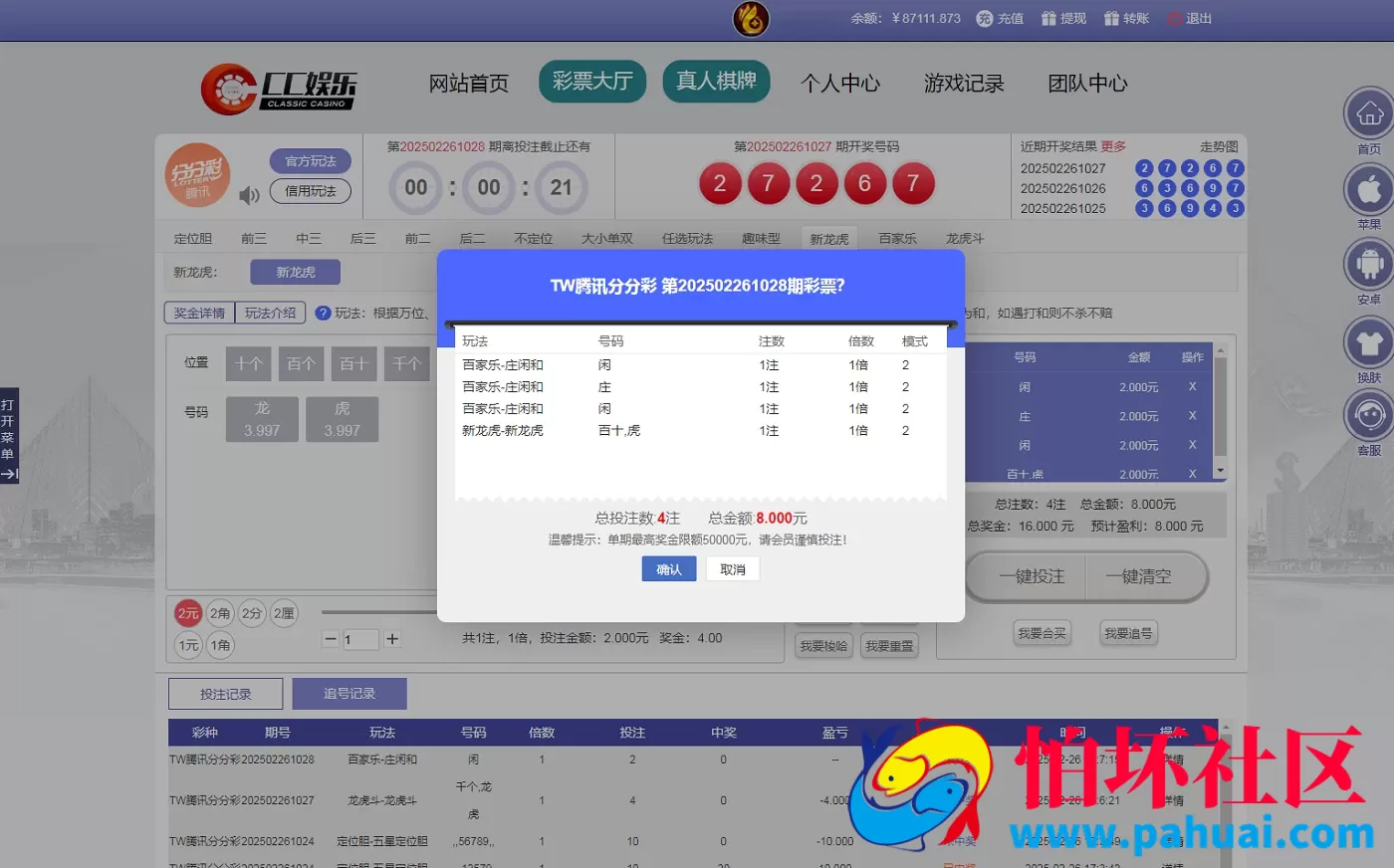 最新CC娱乐彩票系统源码 .NET时时彩源码 高端时时彩系统 菠菜源码完整版