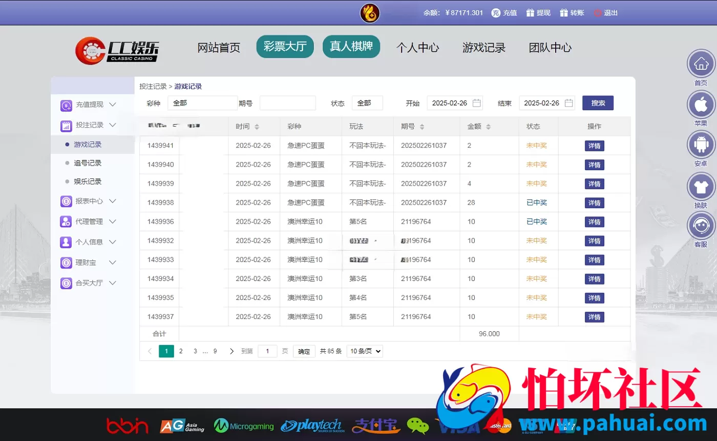 最新CC娱乐彩票系统源码 .NET时时彩源码 高端时时彩系统 菠菜源码完整版