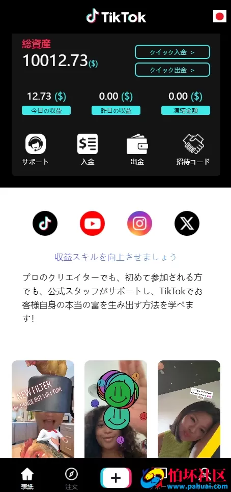 日语抖音商城刷单源码 海外抢单源码 TikTok刷单任务平台源码 订单自动匹配 连单 打针