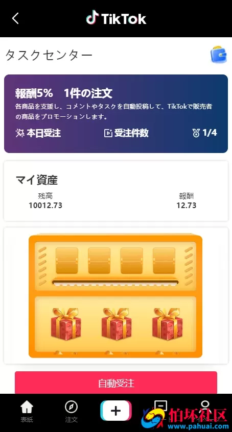 日语抖音商城刷单源码 海外抢单源码 TikTok刷单任务平台源码 订单自动匹配 连单 打针
