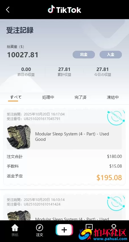 日语抖音商城刷单源码 海外抢单源码 TikTok刷单任务平台源码 订单自动匹配 连单 打针