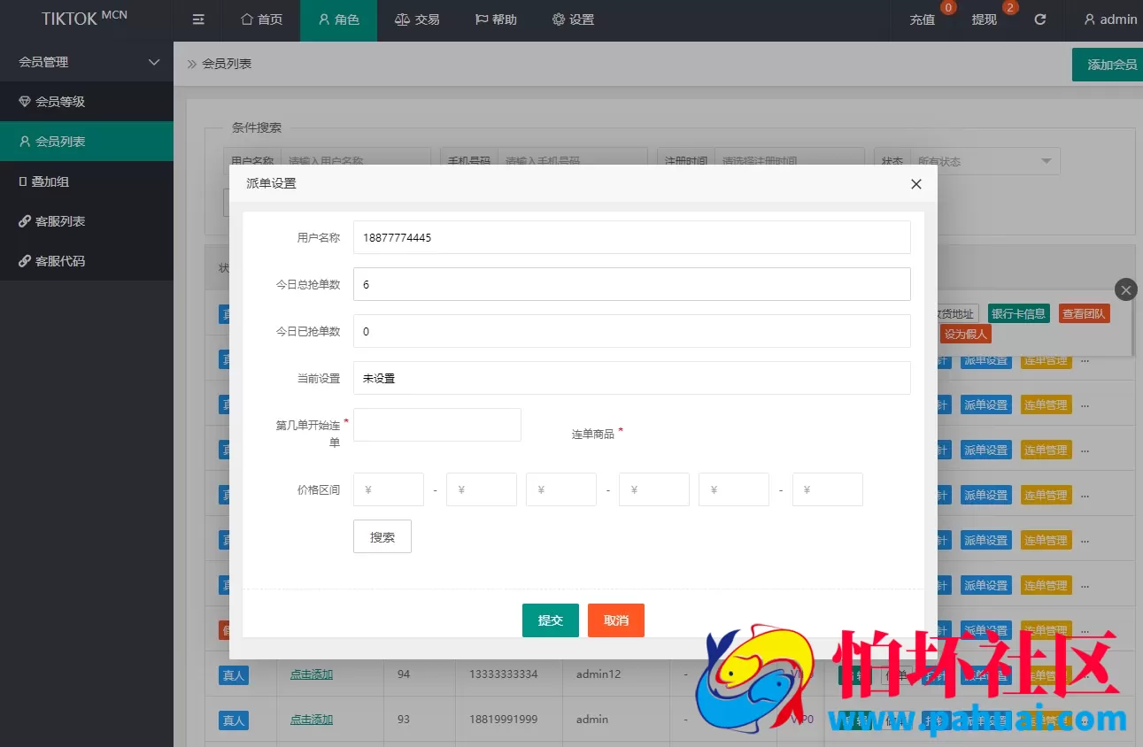 日语抖音商城刷单源码 海外抢单源码 TikTok刷单任务平台源码 订单自动匹配 连单 打针