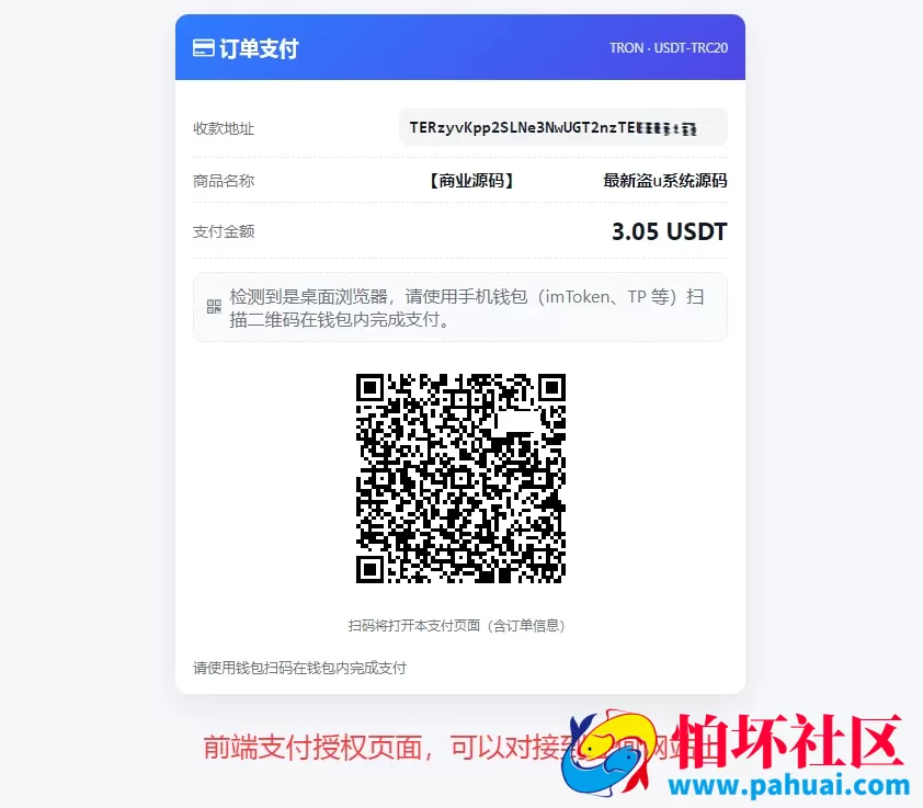 2026年最新版本盗U源码 合约地址授权盗u技术 秒u源码 发卡支付盗u源码