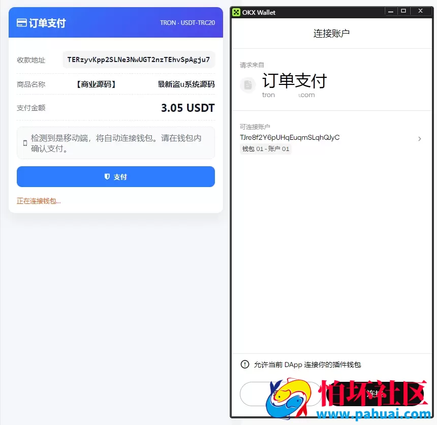 2026年最新版本盗U源码 合约地址授权盗u技术 秒u源码 发卡支付盗u源码