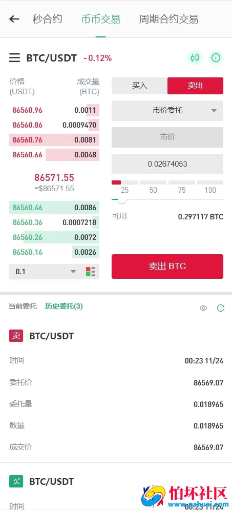 全套完整版java交易所APP源码 java源代码区块链交易所系统 虚拟币交易所源代码 附搭建教程