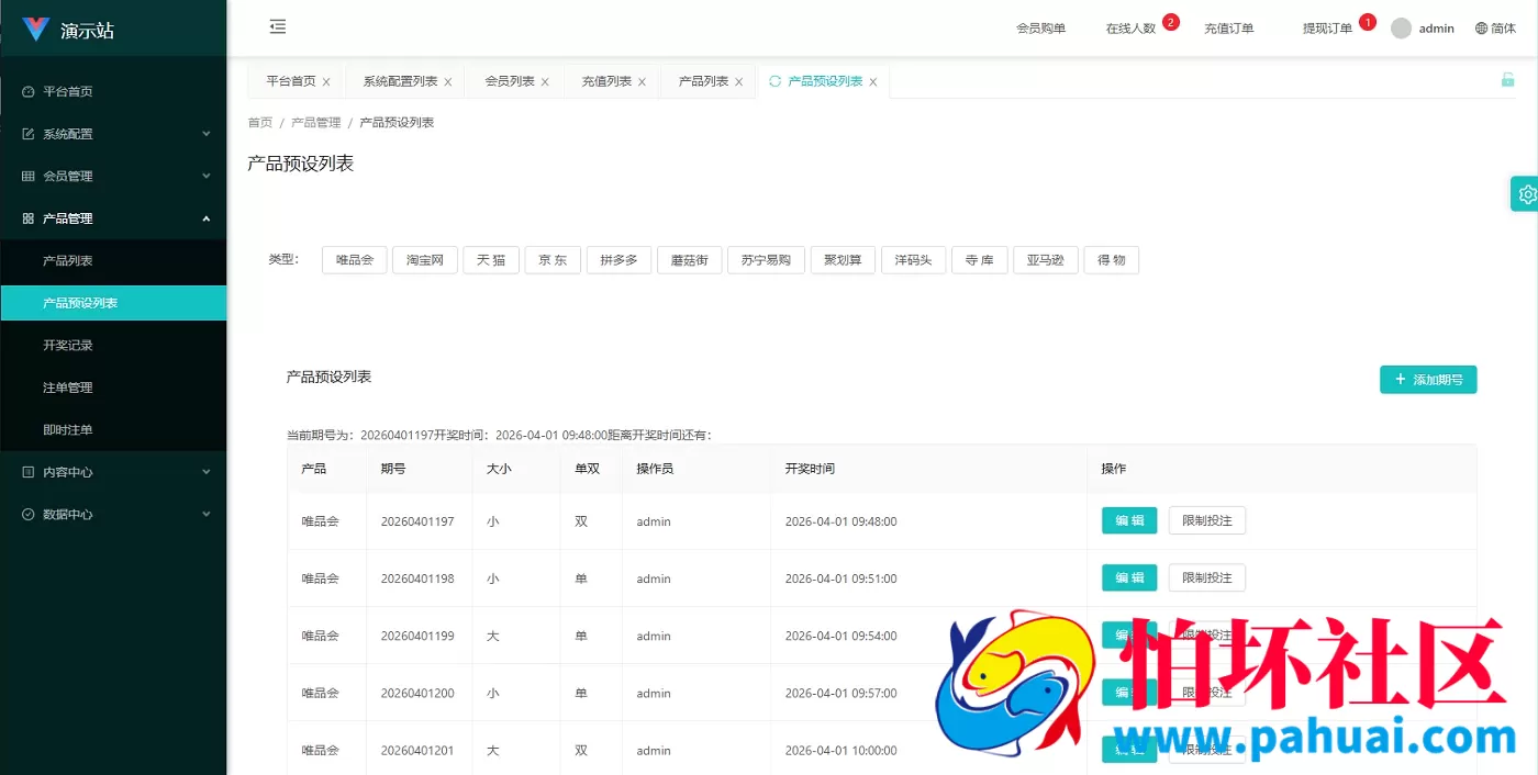 伪购物商城投注购单系统 订单自动匹配 系统开奖彩票平台 淘宝抢单任务系统