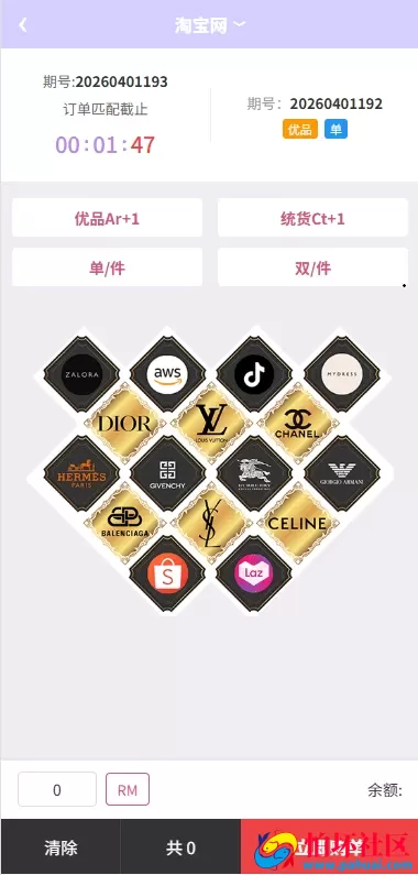 伪购物商城投注购单系统 订单自动匹配 系统开奖彩票平台 淘宝抢单任务系统