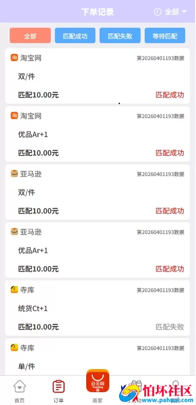 伪购物商城投注购单系统 订单自动匹配 系统开奖彩票平台 淘宝抢单任务系统