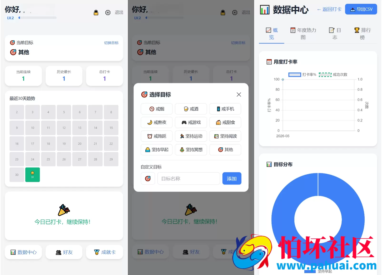 戒了么 v4.2最新版 签到打卡源码