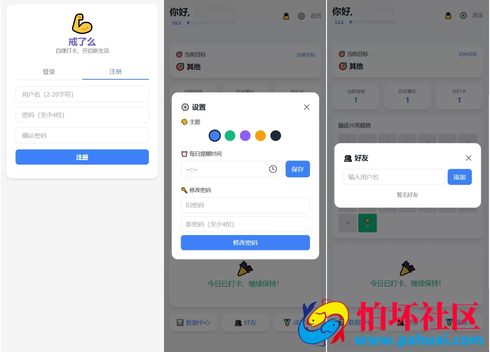 戒了么 v4.2最新版 签到打卡源码