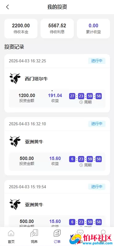 多语言养殖投资系统源码 养牛投资返利 养牛资金盘 前端VUE 附搭建教程
