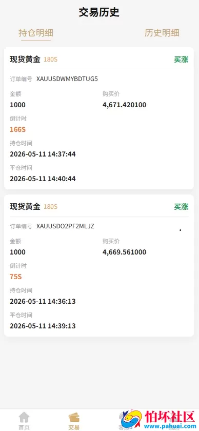 新UI微交易系统源码 外汇交易平台 期货贵金属时间盘 海外微盘源码 前端uniapp 附搭建教程