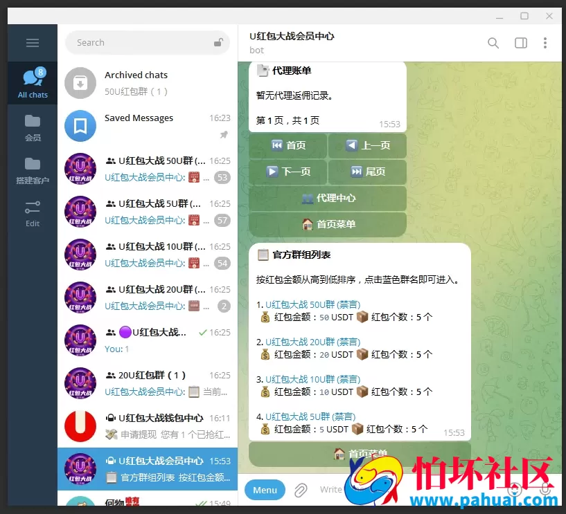 全网最牛TG飞机红包群系统源码 Telegram电报机器人USDT红包群 飞机红包接龙机器人源码