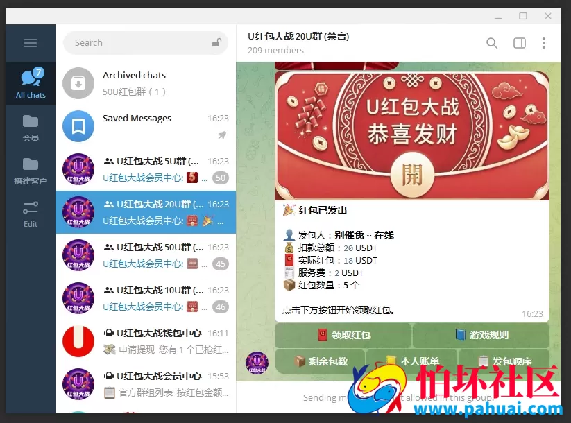 全网最牛TG飞机红包群系统源码 Telegram电报机器人USDT红包群 飞机红包接龙机器人源码