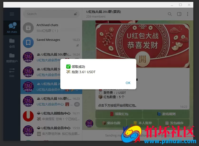 全网最牛TG飞机红包群系统源码 Telegram电报机器人USDT红包群 飞机红包接龙机器人源码