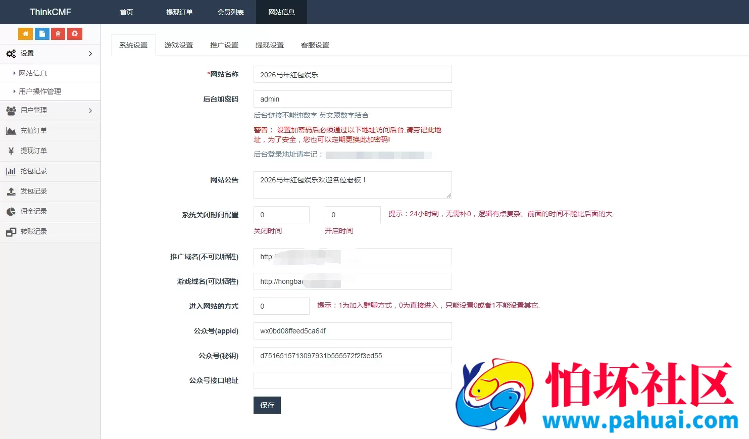 马年红包扫雷娱乐程序源码带微信无限登录 附文本搭建教程