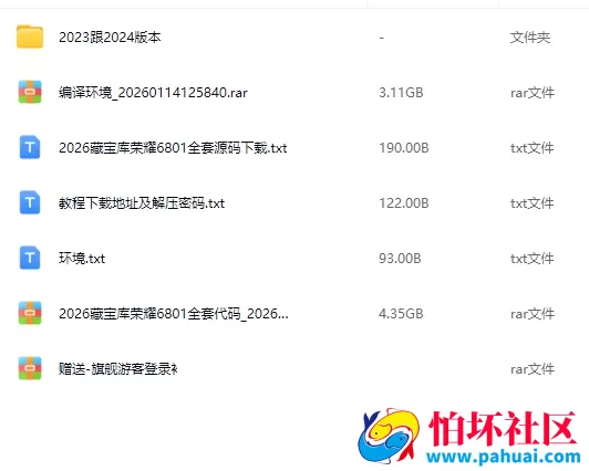 2026年藏宝库网狐荣耀6801全套棋牌游戏源码下载含UI工程80+子游及内核源代码