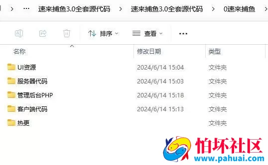 速来捕鱼3.0全套游戏源码 附视频搭建教程及策划文档
