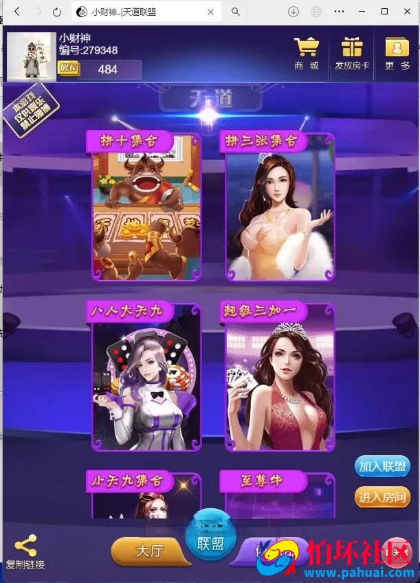 H5短链接新天道道游游戏房卡联盟积分双模式+微信登录 附文本搭建教程