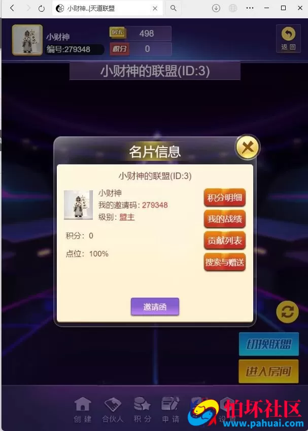 H5短链接新天道道游游戏房卡联盟积分双模式+微信登录 附文本搭建教程