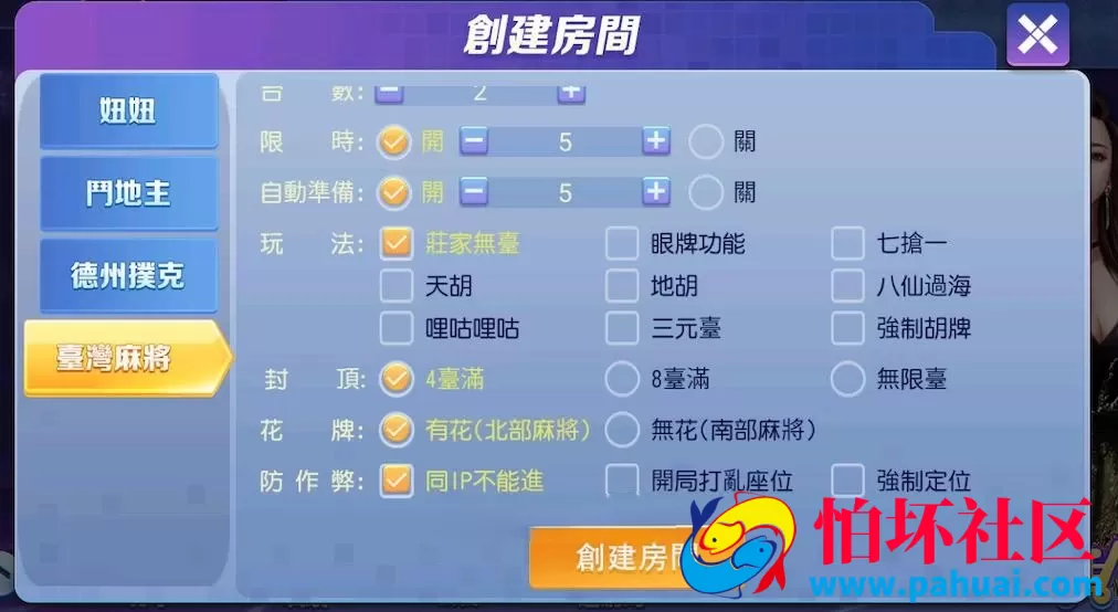 创胜某湾麻将妞妞组件程序 附视频搭建教程