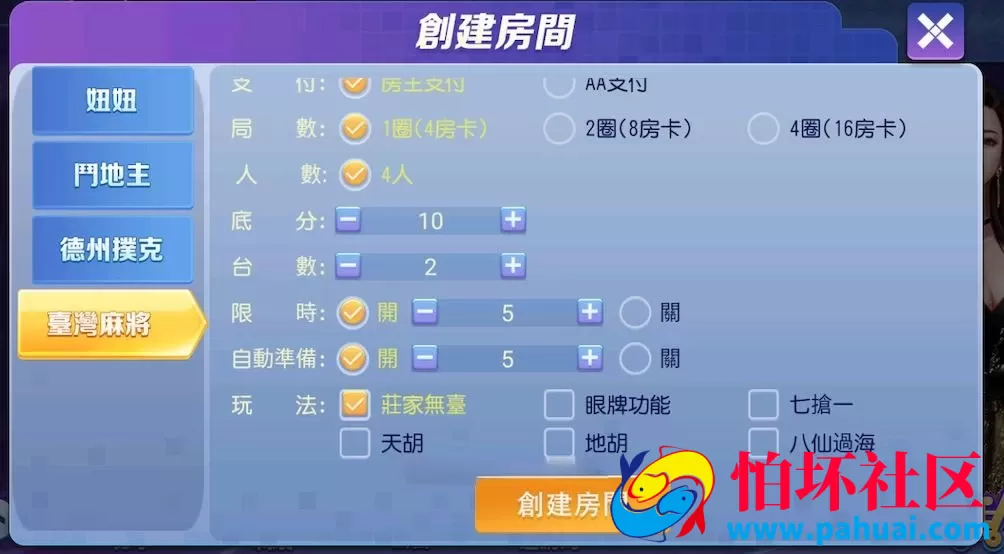 创胜某湾麻将妞妞组件程序 附视频搭建教程