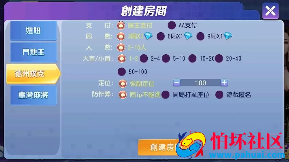 创胜某湾麻将妞妞组件程序 附视频搭建教程