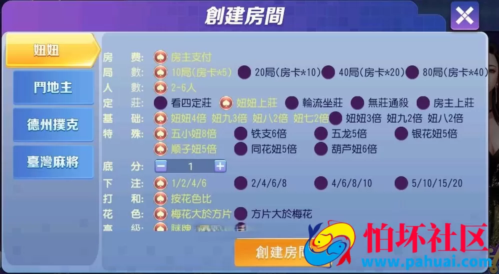 创胜某湾麻将妞妞组件程序 附视频搭建教程