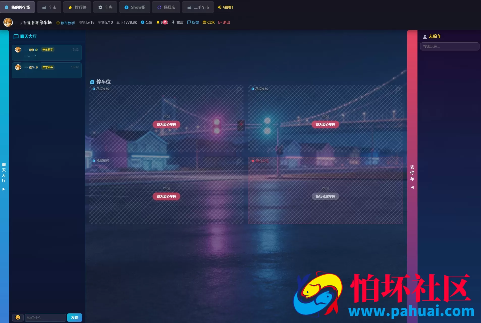 网页抢车位游戏源码 全开源