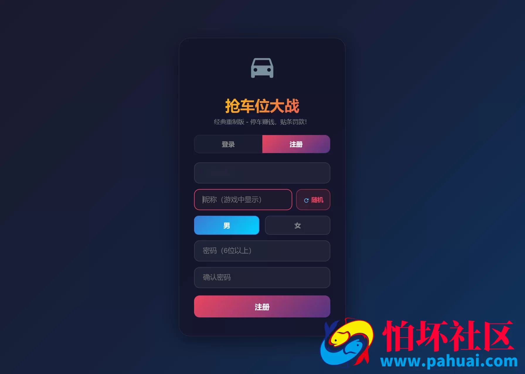网页抢车位游戏源码 全开源