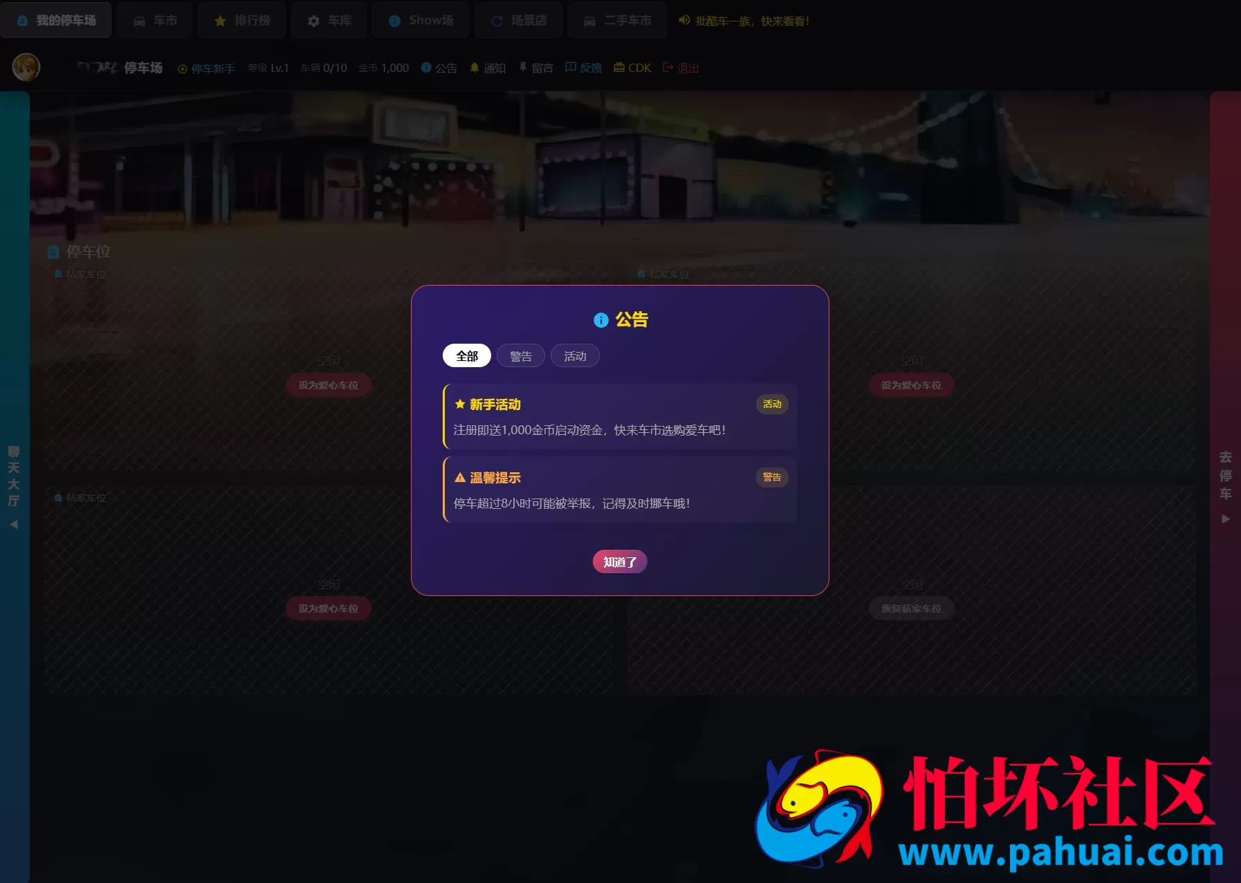 网页抢车位游戏源码 全开源