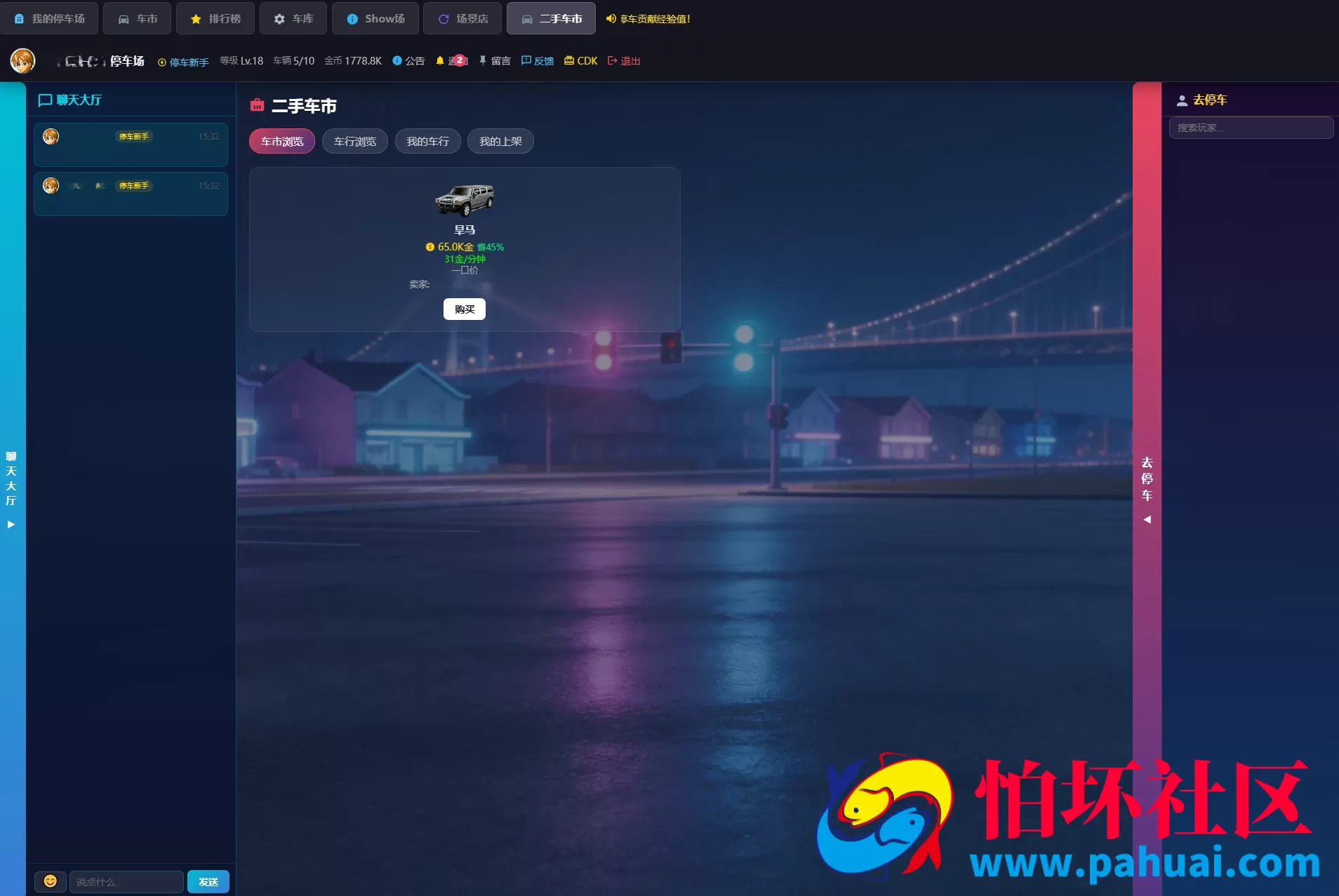 网页抢车位游戏源码 全开源