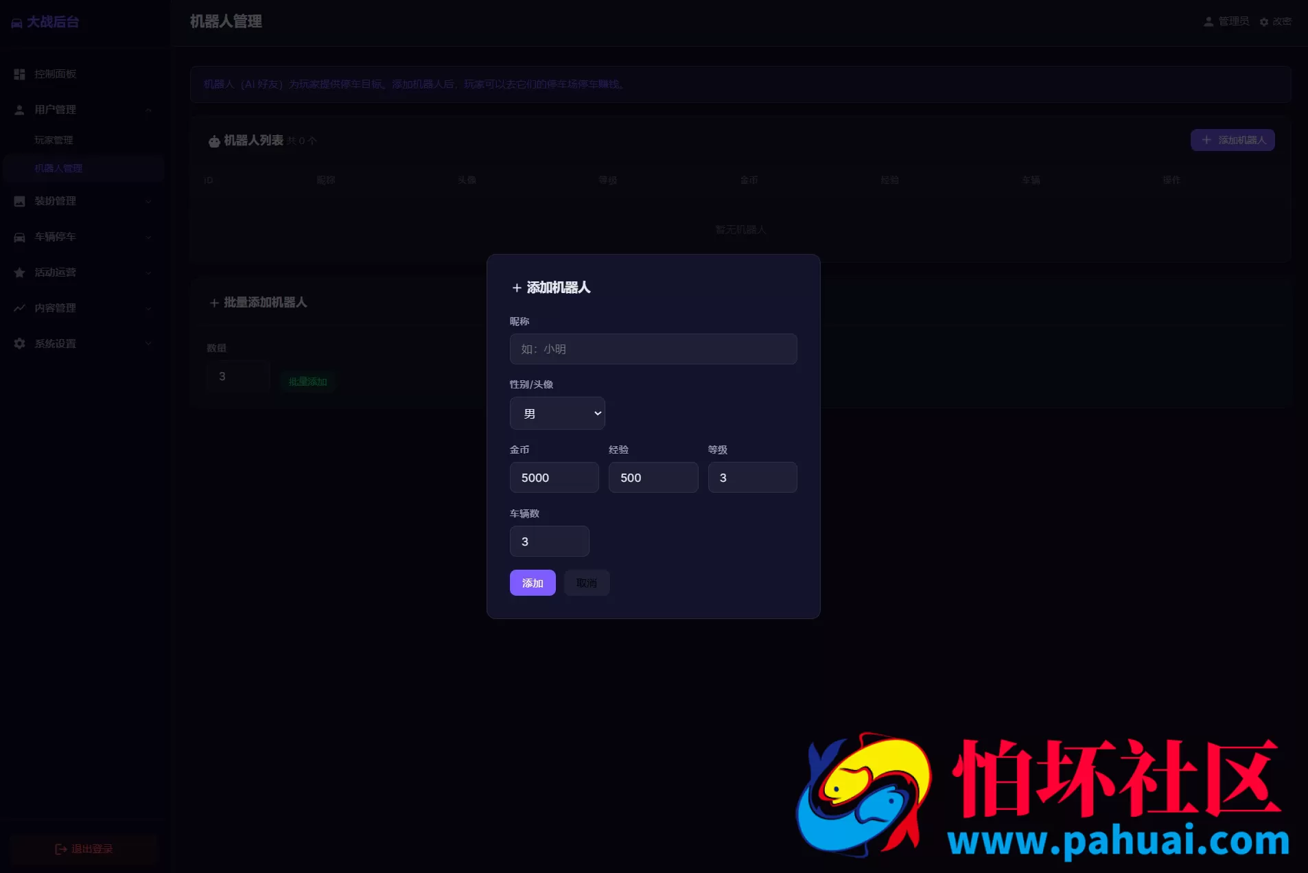 网页抢车位游戏源码 全开源