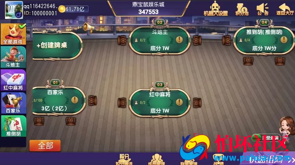 创胜麻将斗地主游戏组件 附视频搭建教程