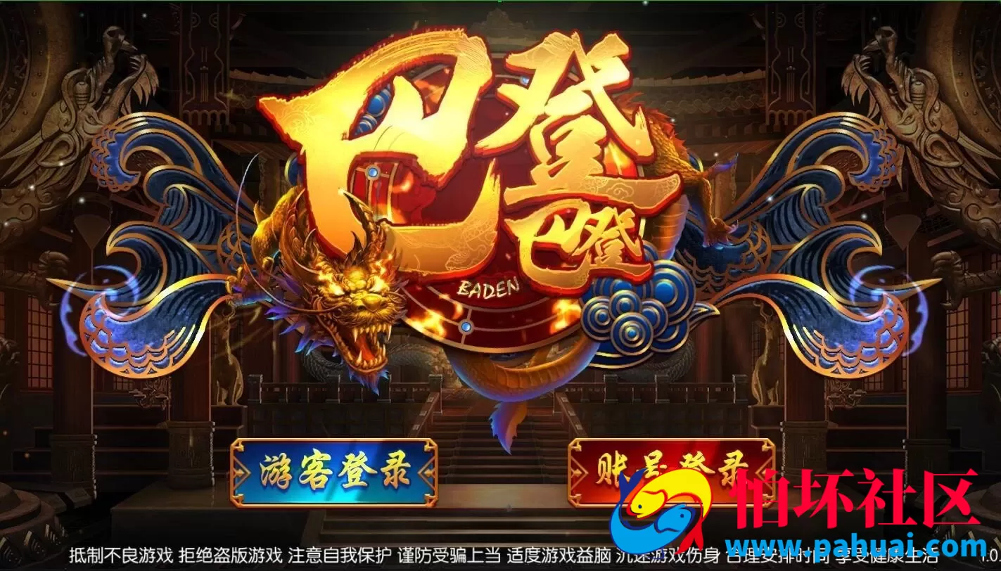 傲玩游戏新巴登电玩棋牌游戏程序源码 带新6.0后台