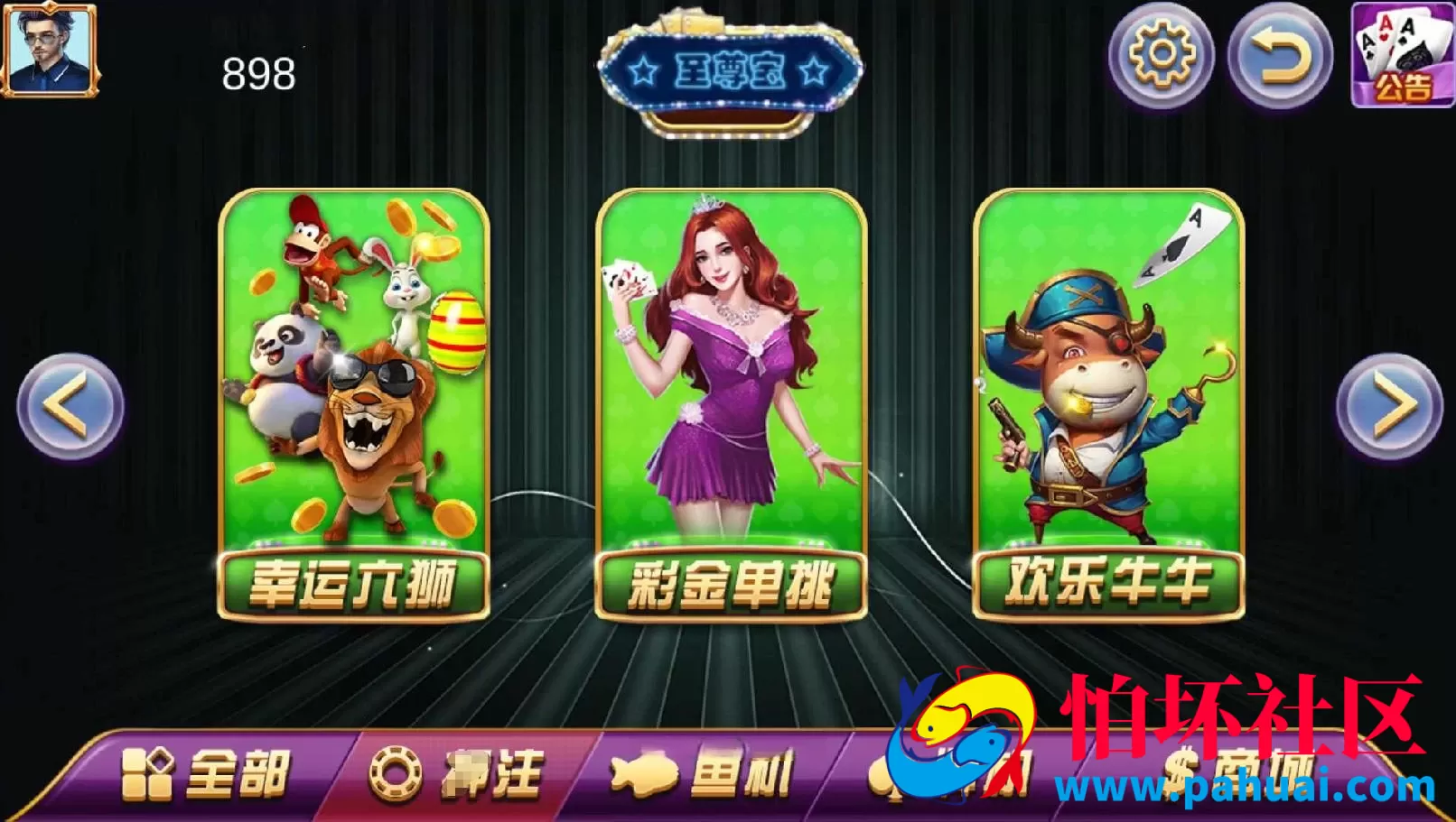 渔乐系列游戏 至尊宝棋牌游戏组件 178电玩城游戏程序组件