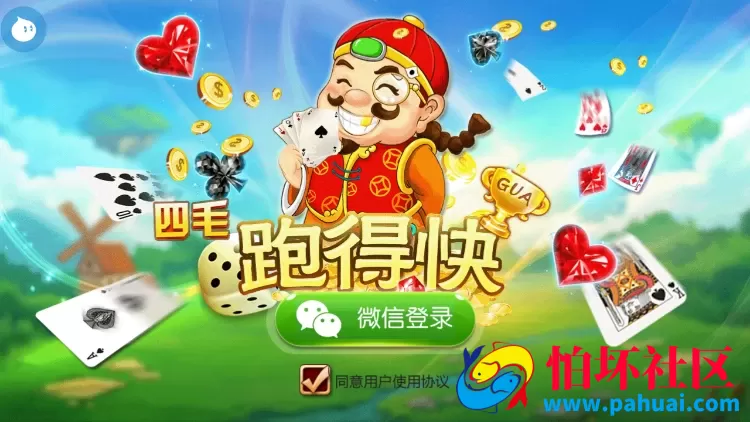 四毛跑得快房卡棋牌游戏源码下载