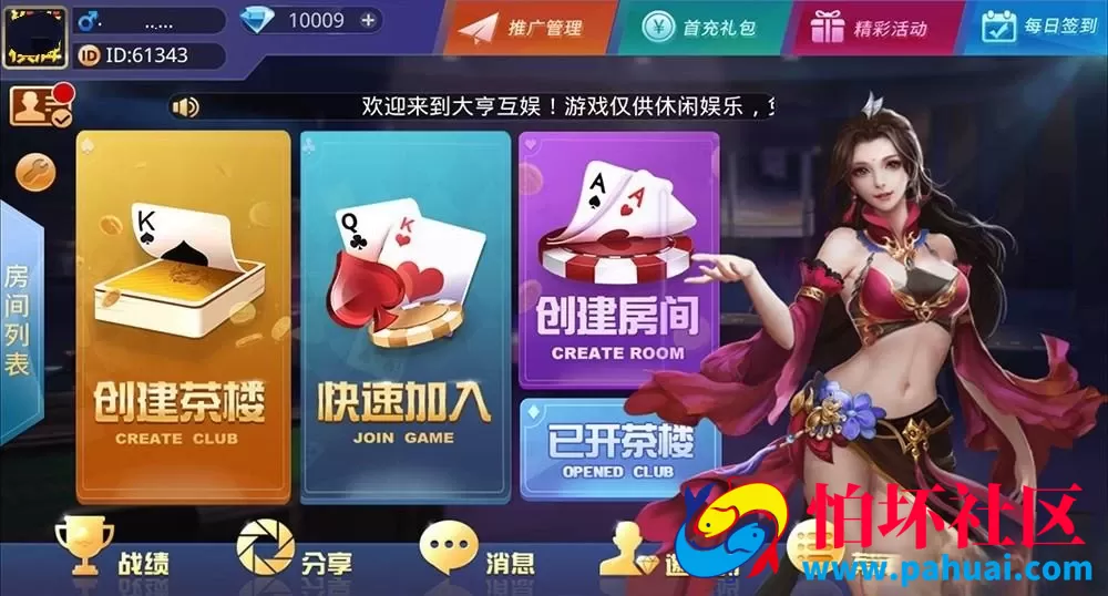 最新大亨互娱棋牌游戏组件完美运营无需授权