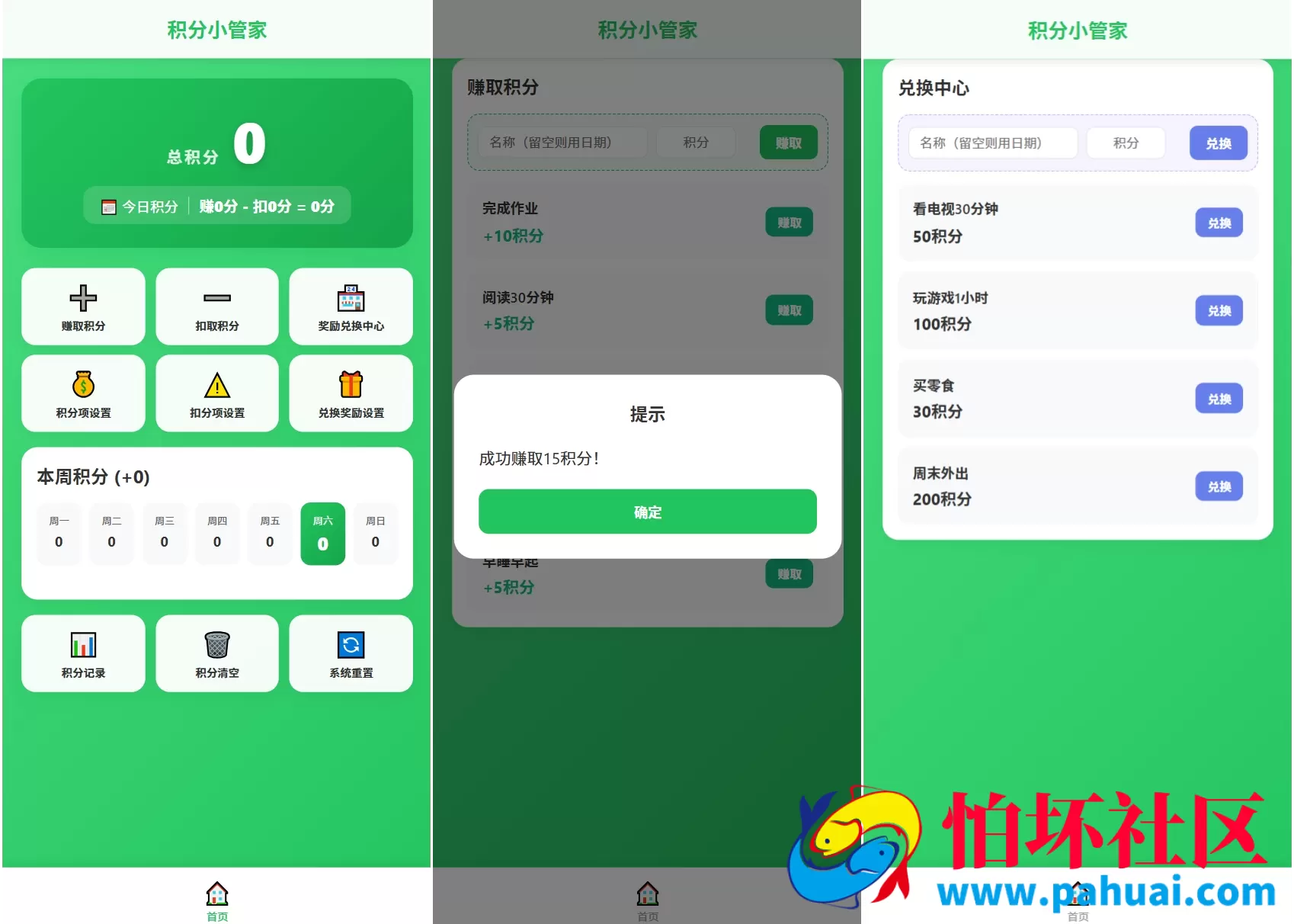 积分小管家：用积分带娃