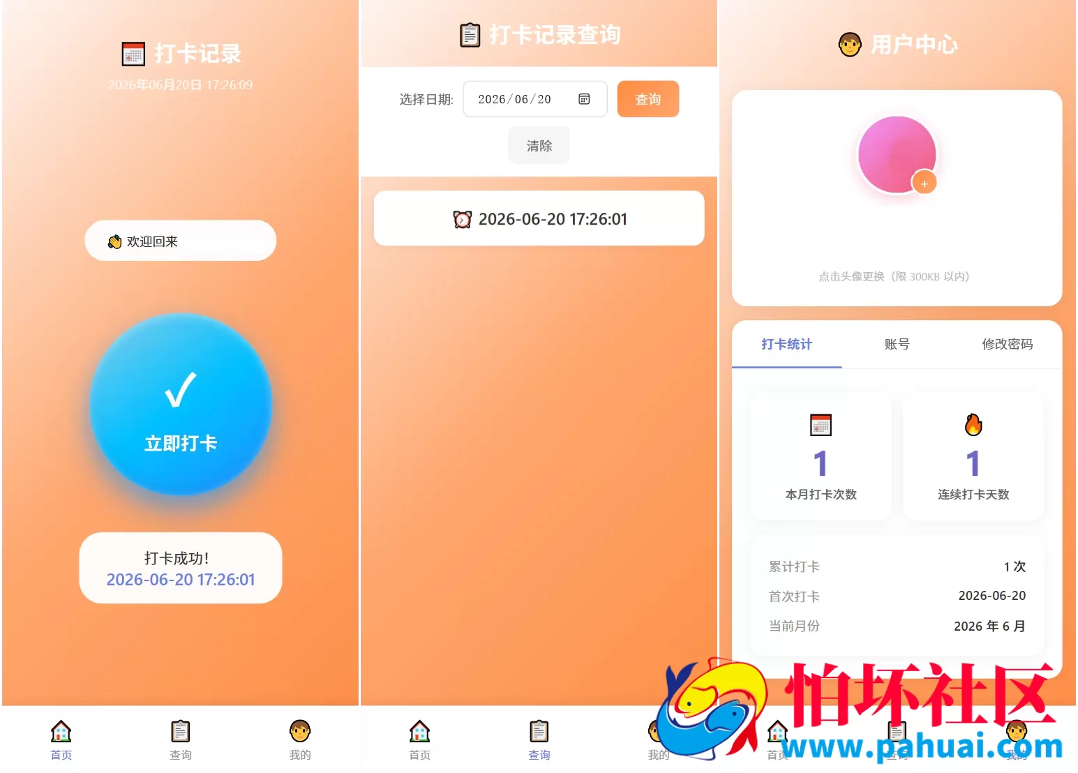 多用户上班打卡系统源码 支持记录查询+统计分析 考勤打卡系统源码